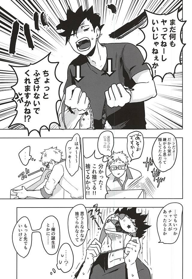 (SPARK10) [DOTDUCK (Haru)] Ame Futte Icha Love (Haikyuu!!) page 16 full