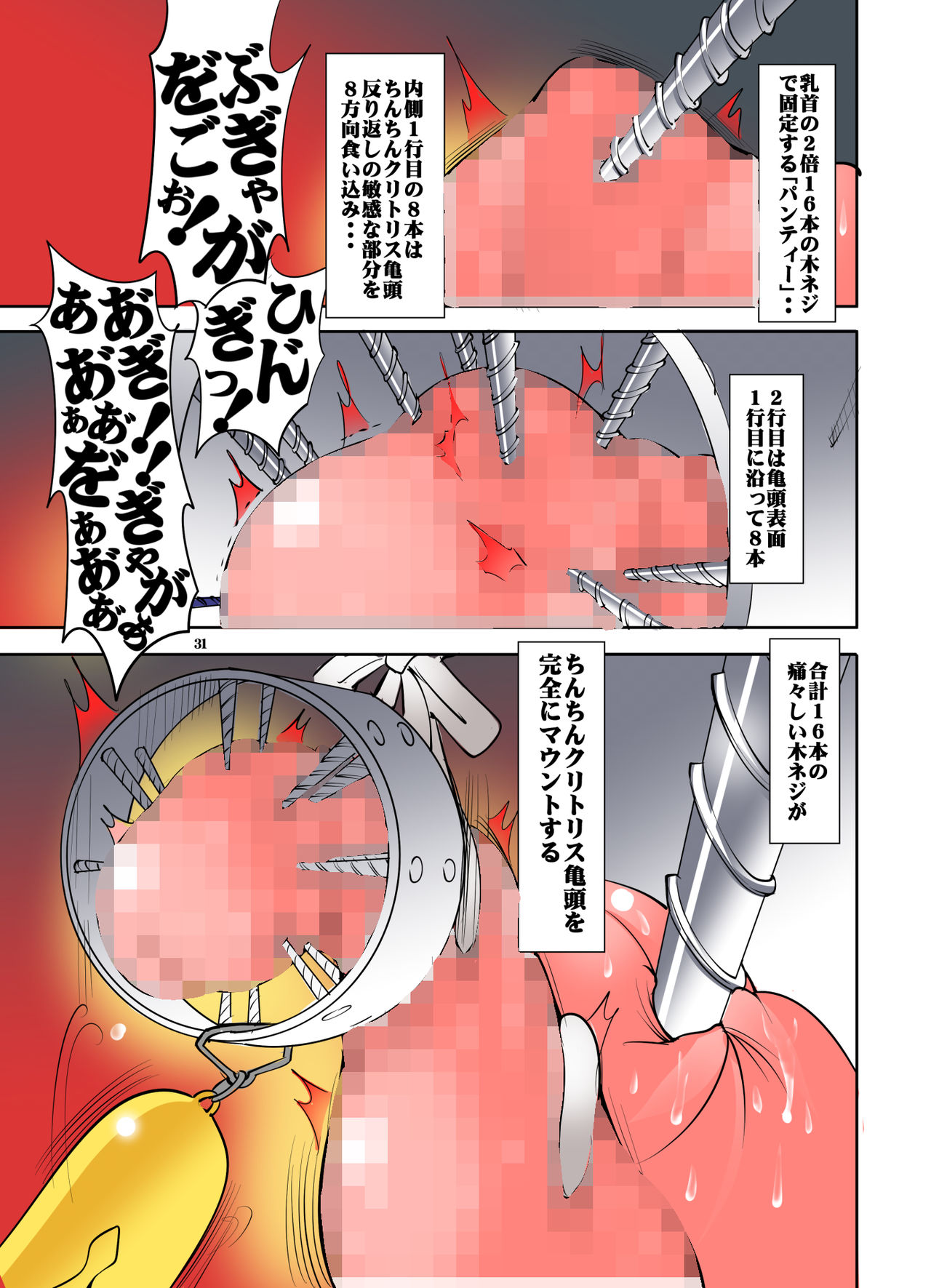 [Algolagnia (Mikoshiro Honnin)] Goumon Torso [Digital] page 31 full