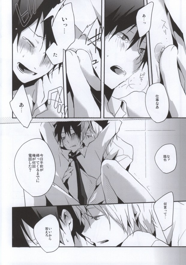 (CCOsaka84) [Yinghua (sinba)] RADPLAY (Durarara!!) page 5 full