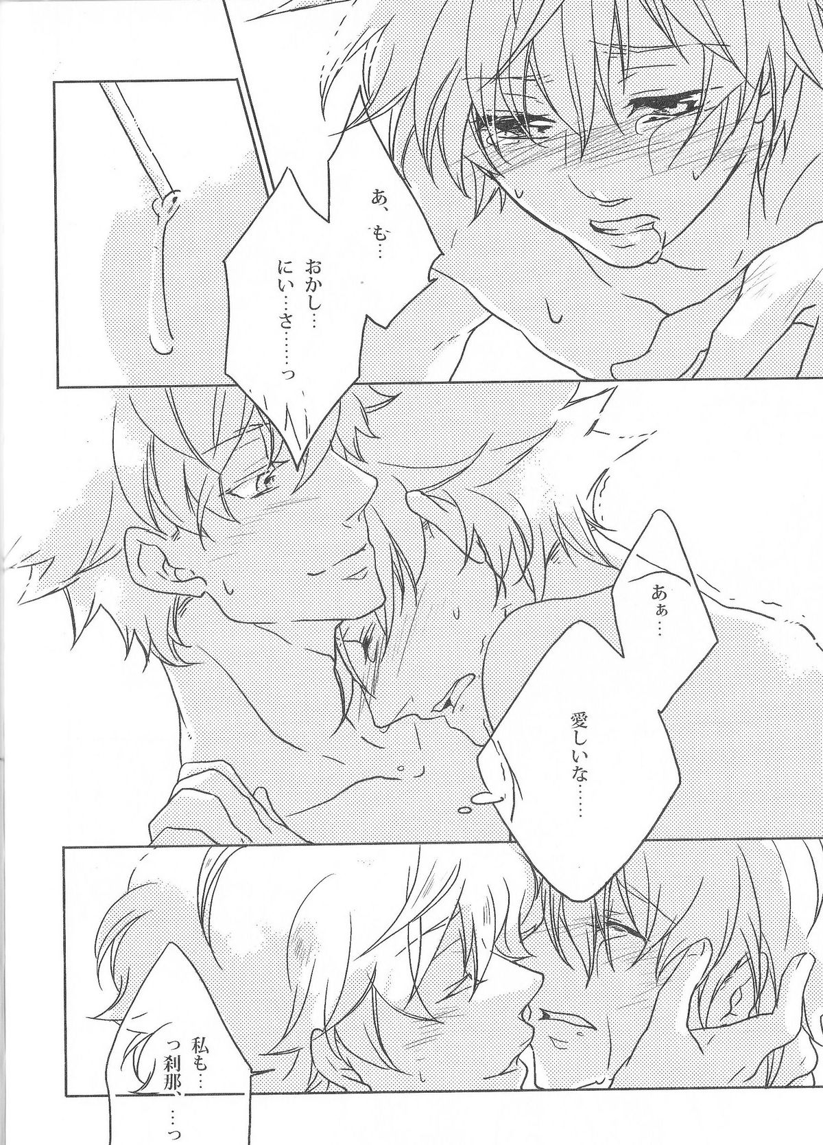 [OGIKO] Dear My Brother, Stand By Me (Gundam 00) page 12 full