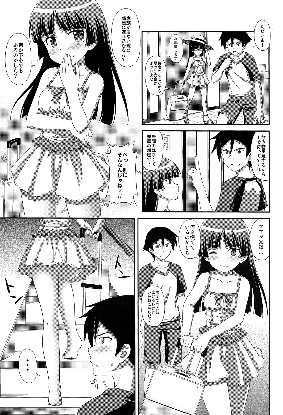 (C80) [CROSS-DO (Masakichi)] Ore no Kouhai ga Maji Shironeko! (Ore no Imouto ga Konnani Kawaii Wake ga Nai) page 5 full