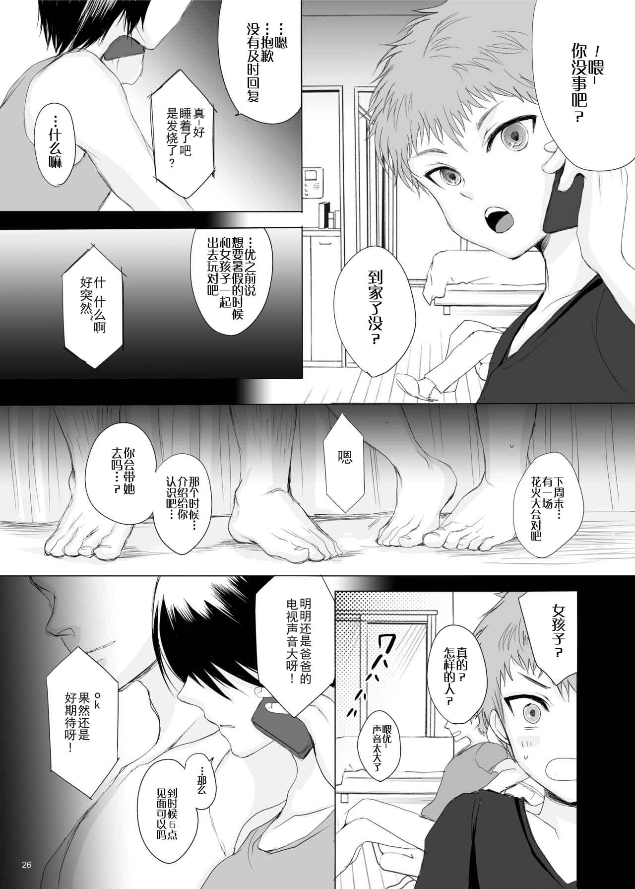 [GJ-X (yk)] Kari -02- [Chinese] [不協和音漢化] [Digital] page 27 full