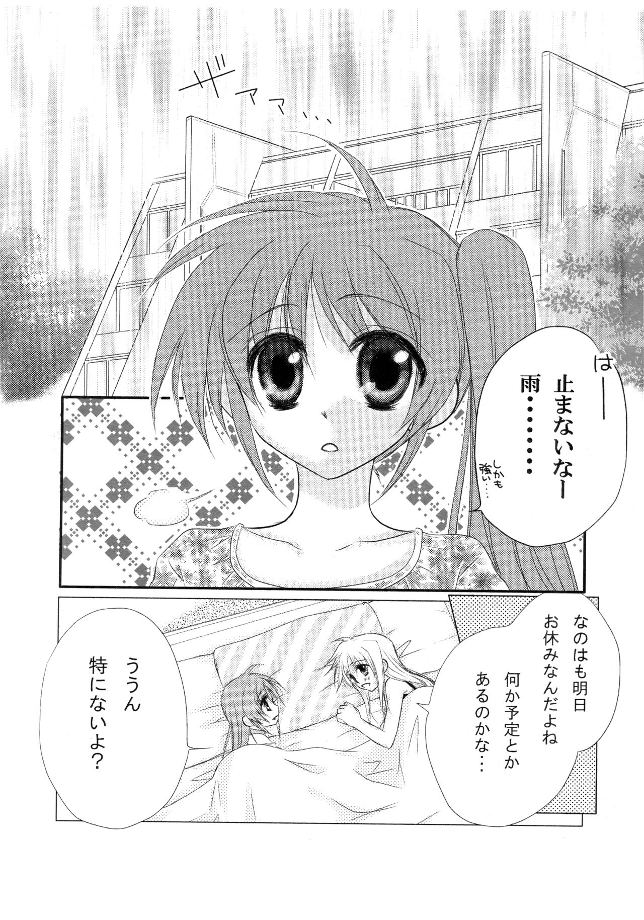 [Kohagura. (Kohaku.)] passing of... (Mahou Shoujo Lyrical Nanoha) [Digital] page 3 full