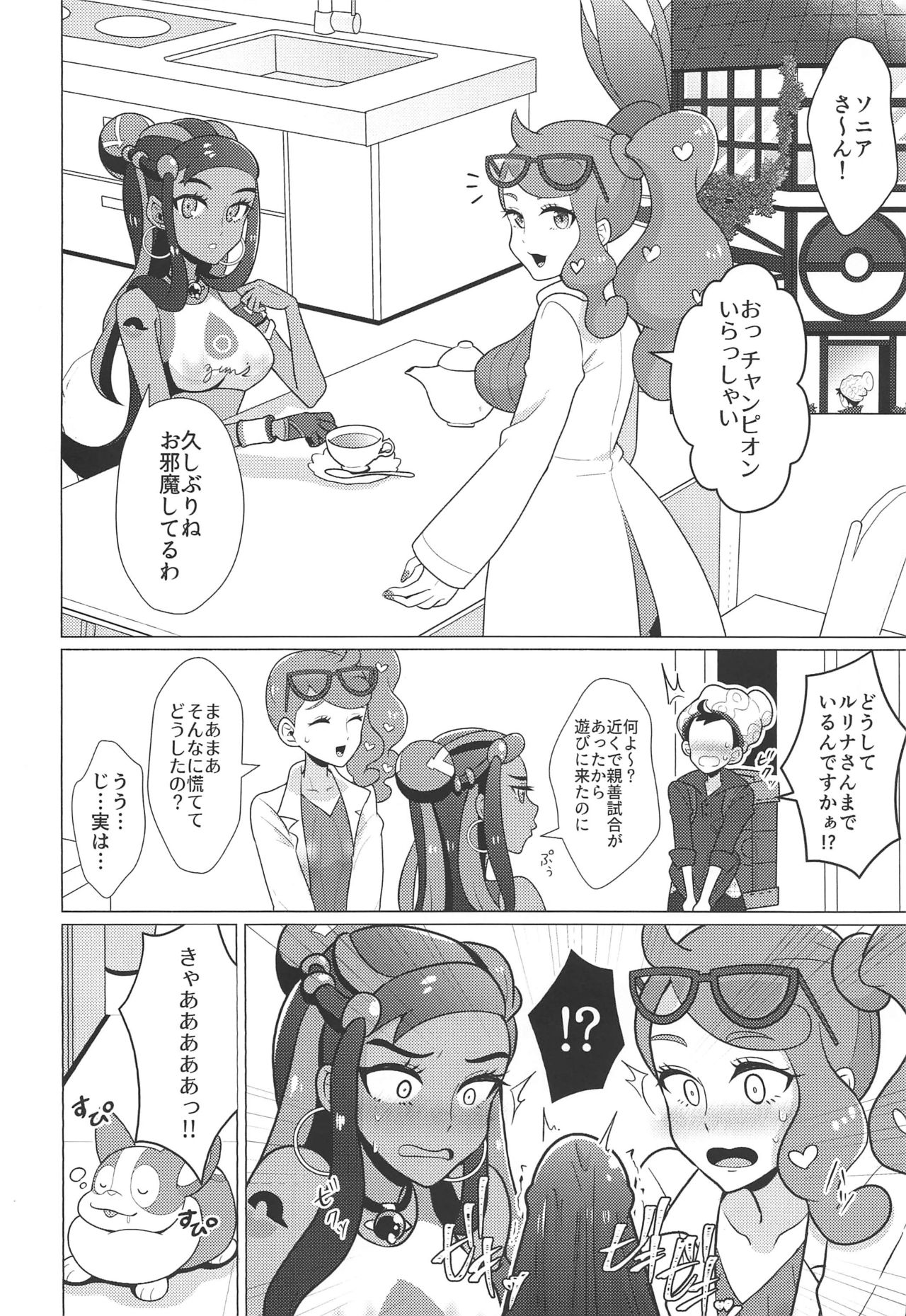 (C97) [Pack of Lies (Otori)] Kyodai Sex Raid Battle! (Pokémon Sword and Shield) page 3 full