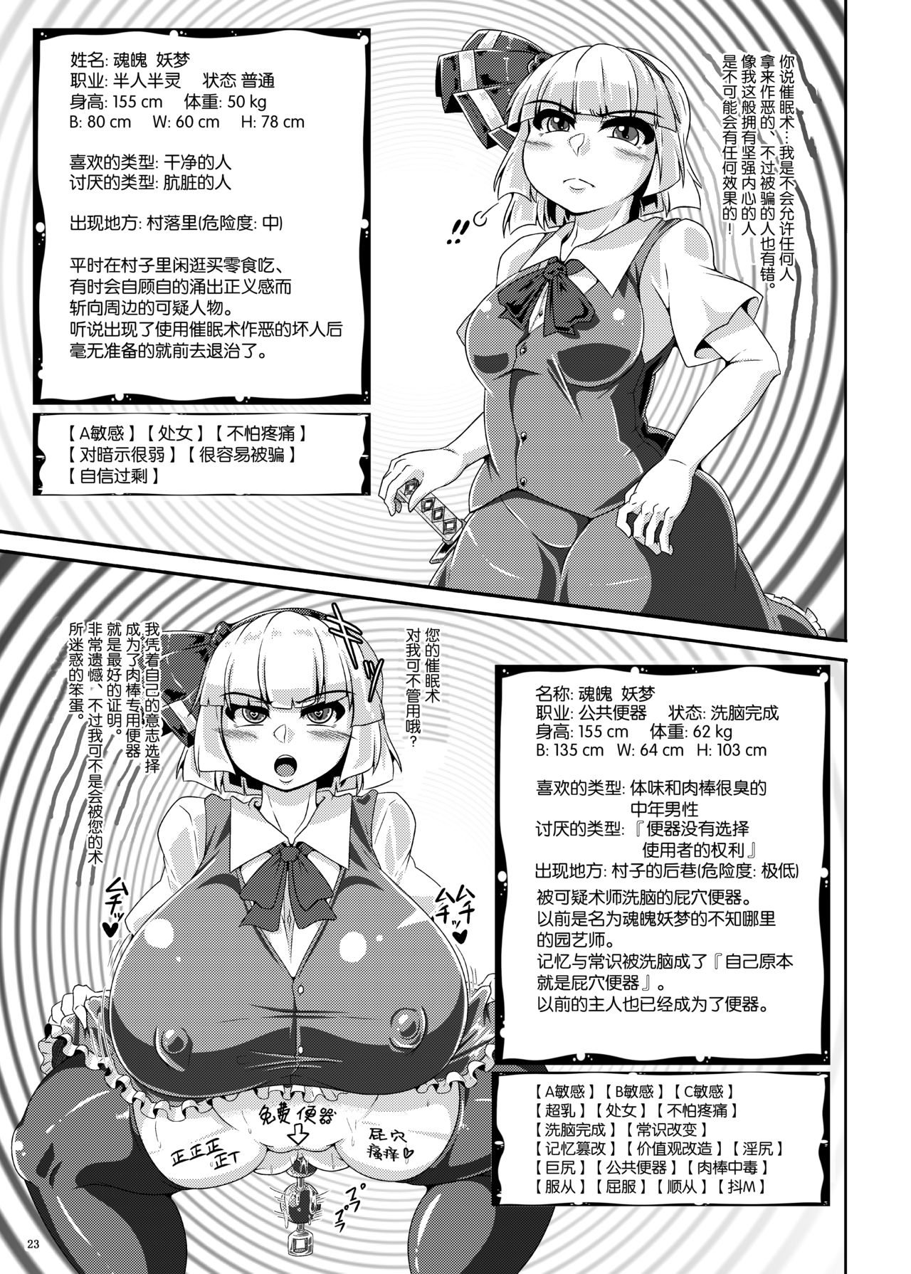 [Kei Kei Kei Loan (Kei)] Saimin? Sennou? Dekiru Mono nara Yatte Minasai yo! After (Touhou Project) [Chinese] [老司机汉化] [Digital] page 23 full