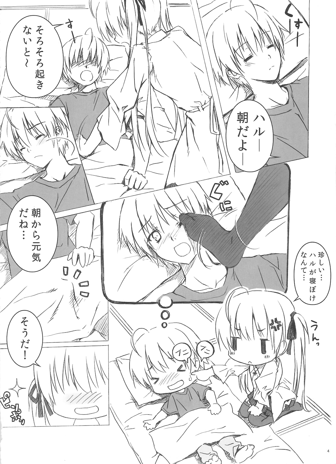 (C78) [Shadow Sorceress Communication Protocol (Hiten Onee-ryuu)] Sora no Omocha (Yosuga no Sora) page 4 full