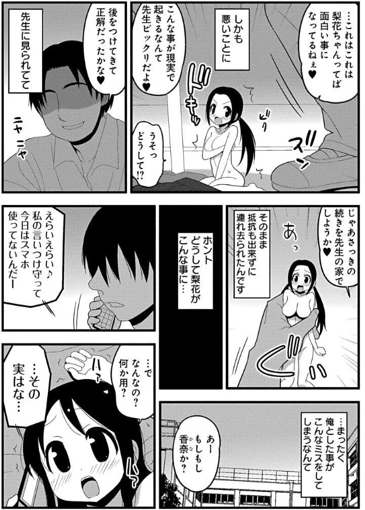 ズボズボエロアプリ１７～極小の女の子と特大のアレ～ page 8 full