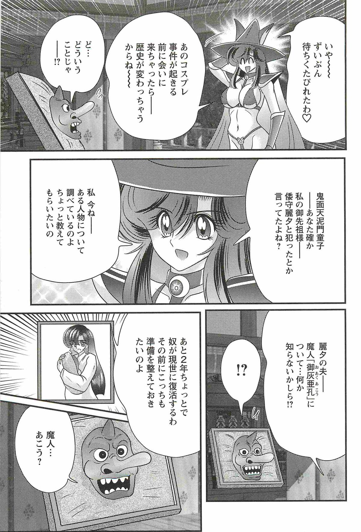 [Kamitou Masaki] Seirei Tokusou Fairy Saber W - Mara Mikkyou no Inbou page 163 full