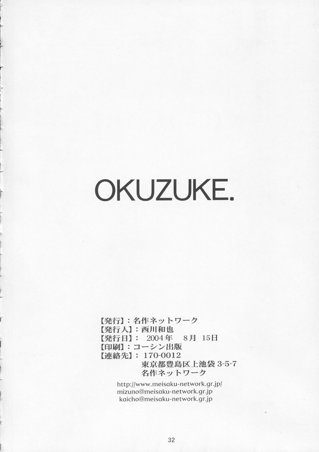 (C66) [Meisaku Network (Mizuno Makoto)] Love Letter (Maria-sama ga Miteru) page 31 full