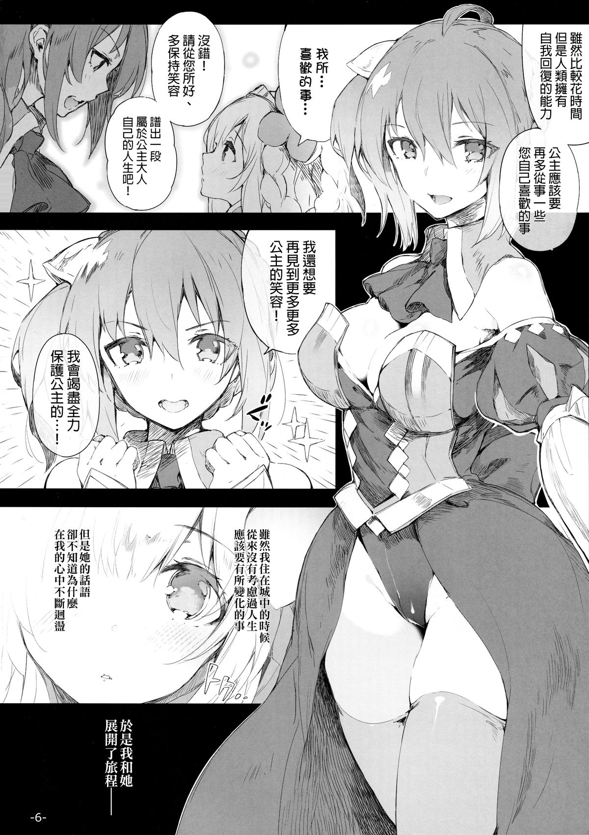 (C87) [Current Storage (momi, Pyon-Kti)] FOWRLLE [Chinese] [final個人漢化] page 5 full