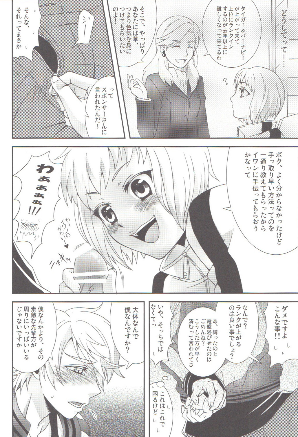 (C80) [Hoshikuzu Comet (Yuzu Gatsu Yua)] Yatteminakeryawakaranai !? (TIGER & BUNNY) page 5 full