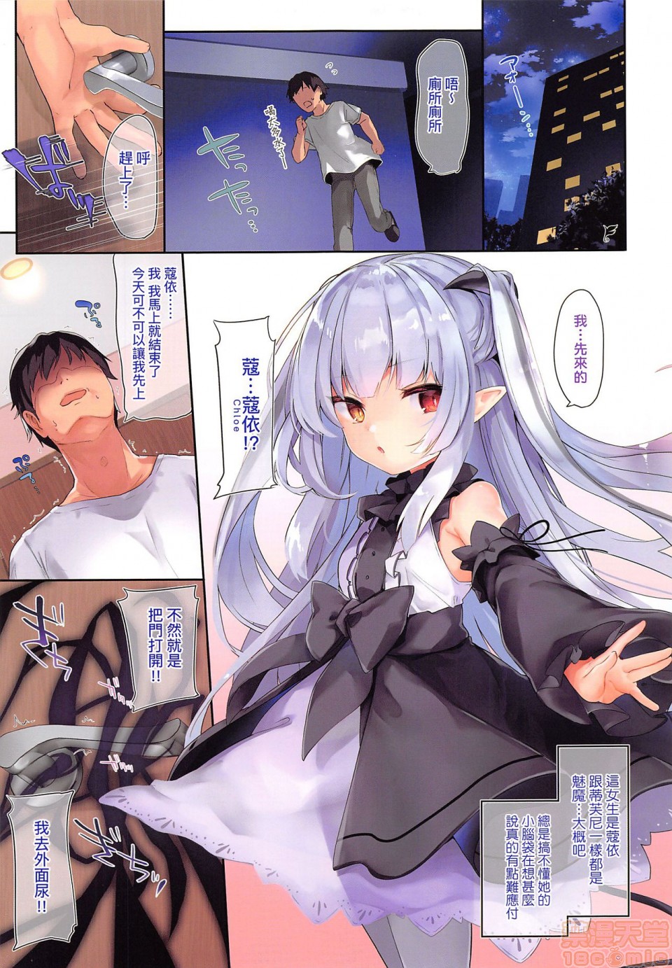 [Tamano Kedama] Boku wa Chiisana Succubus no Shimobe - I am a slave of a small succubus | 我是嬌小魅魔的忠實僕人 [Chinese] [Decensored] page 13 full