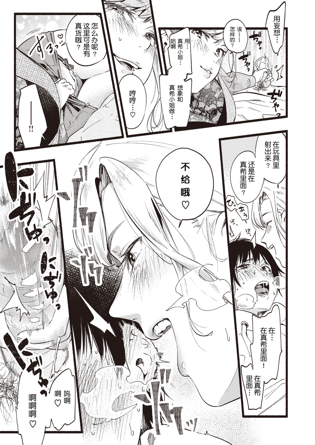 [Higashide Irodori] OVER OVER OVER! (COMIC Shitsurakuten 2020-04) [Chinese] [鬼畜王汉化组] [Digital] page 12 full