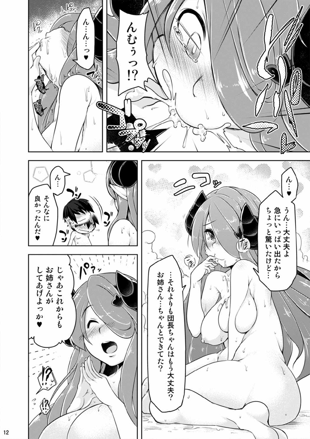 (C89) [Akikaze Asparagus (Aki)] Narmaya Onee-san ni Makasete ne (Granblue Fantasy) page 11 full