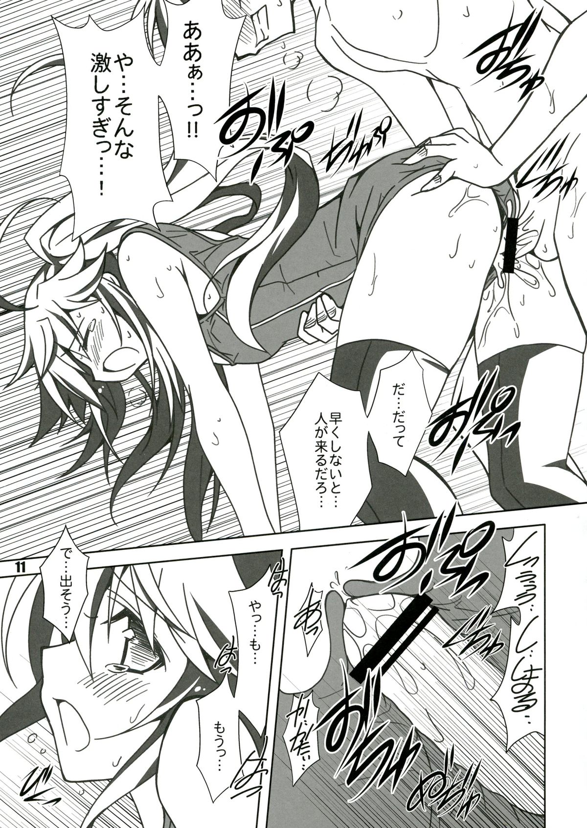 (C84) [a.la.mode (Kagura Takeshi)] SHANA//STYLE:AQUA (Shakugan no Shana) page 11 full