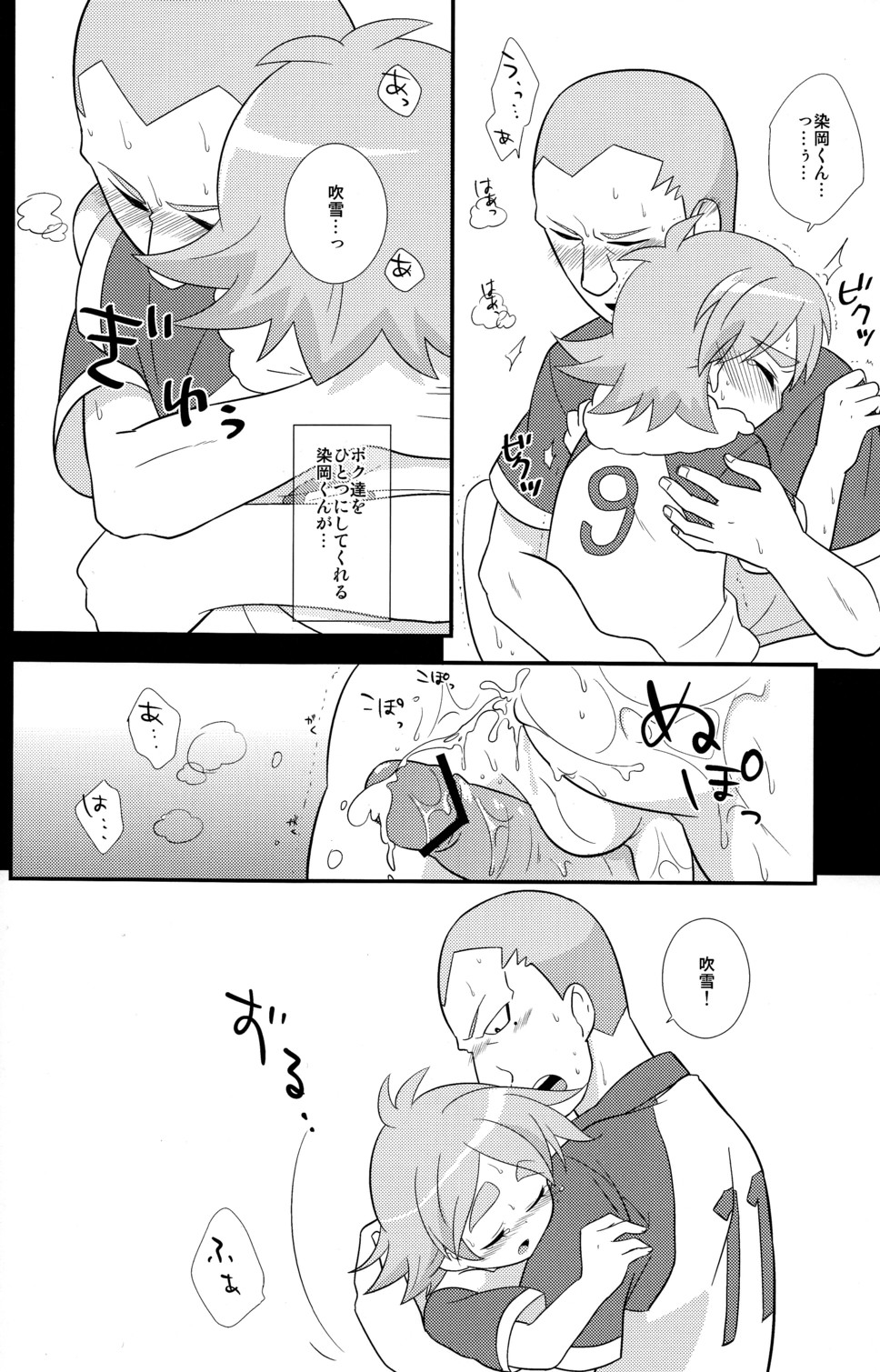 (Shota Scratch 11) [Fuwawa (Okino Matsushiro)] Atsuatsu! Odougubako (Inazuma Eleven) page 20 full