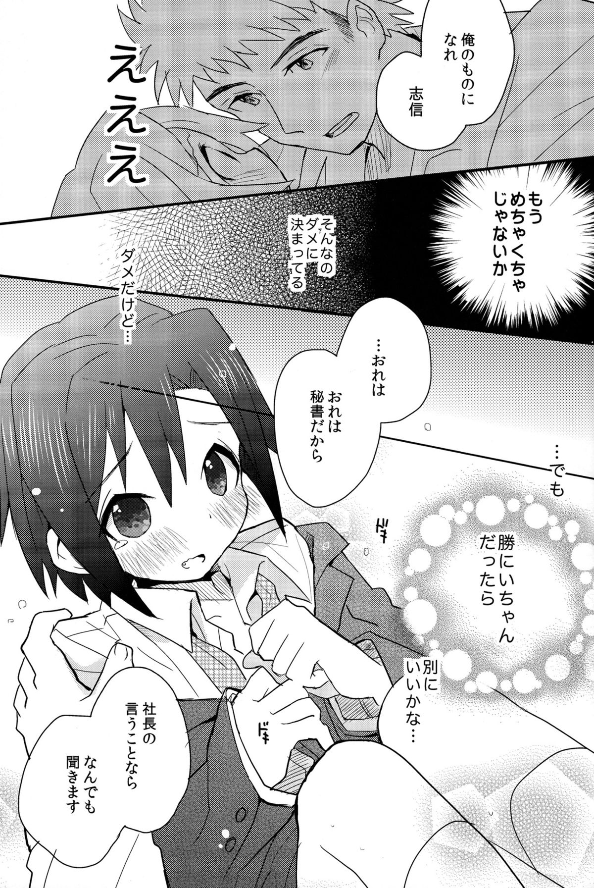 (Shota Scratch 18) [88scones (Sakaki Tsui)] Houkago Hisho Note page 21 full
