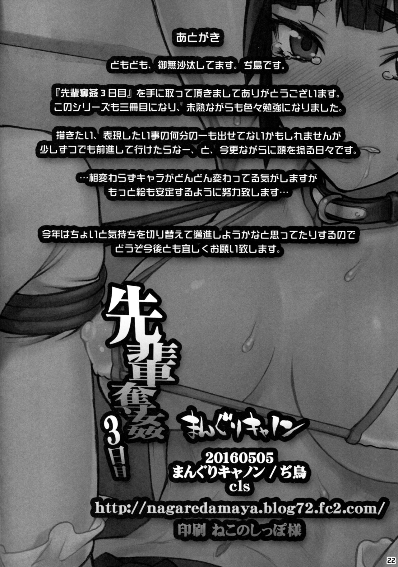 (COMITIA116) [Manguri Cannon (Didori)] Senpai Dakkan 3-kame [English] [Naxusnl] page 22 full