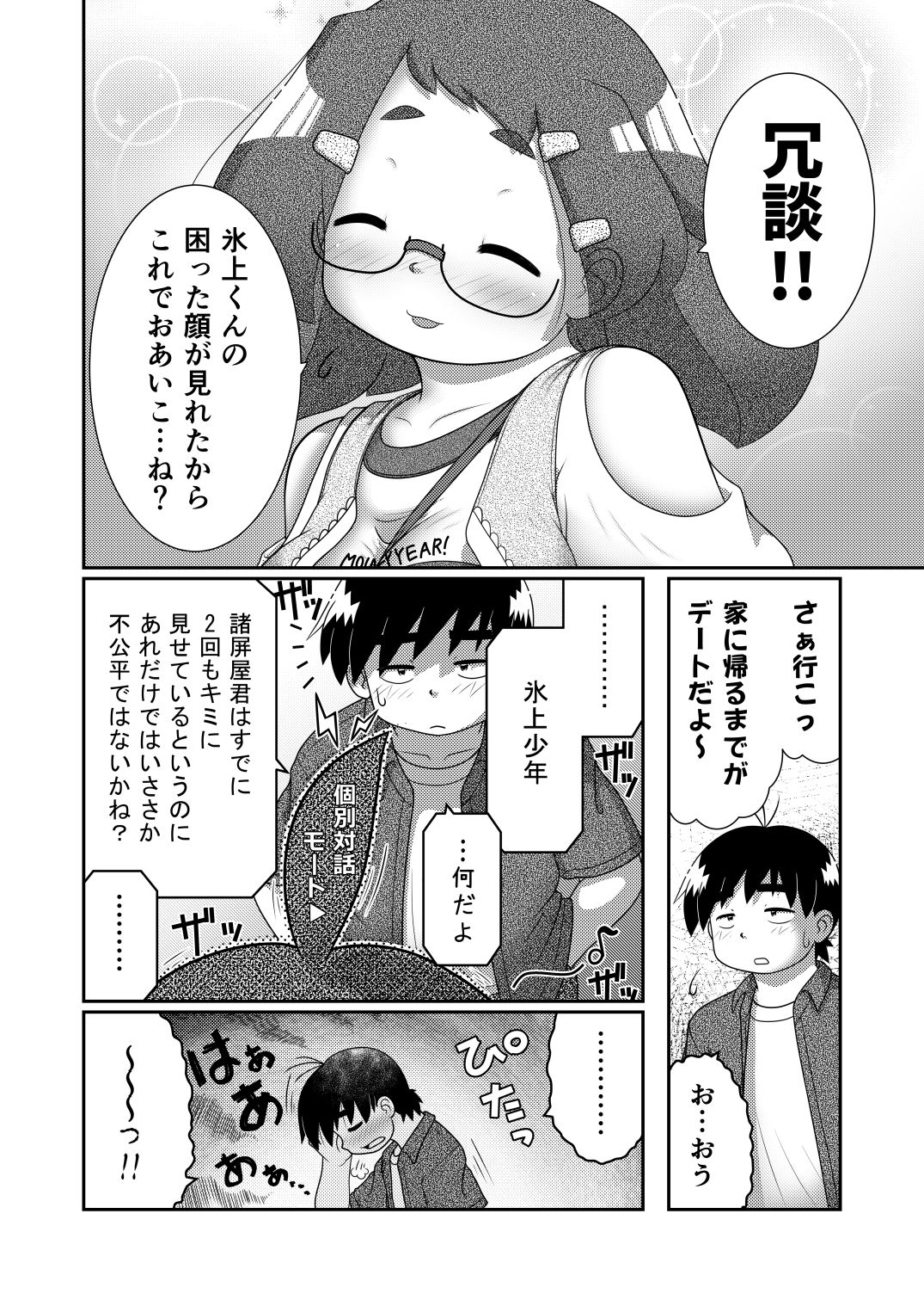 [Lime Right] Zokuzoku Sho Hei-ya Wakaba to Uchuu kara Kita Nazo no AHO-G page 6 full