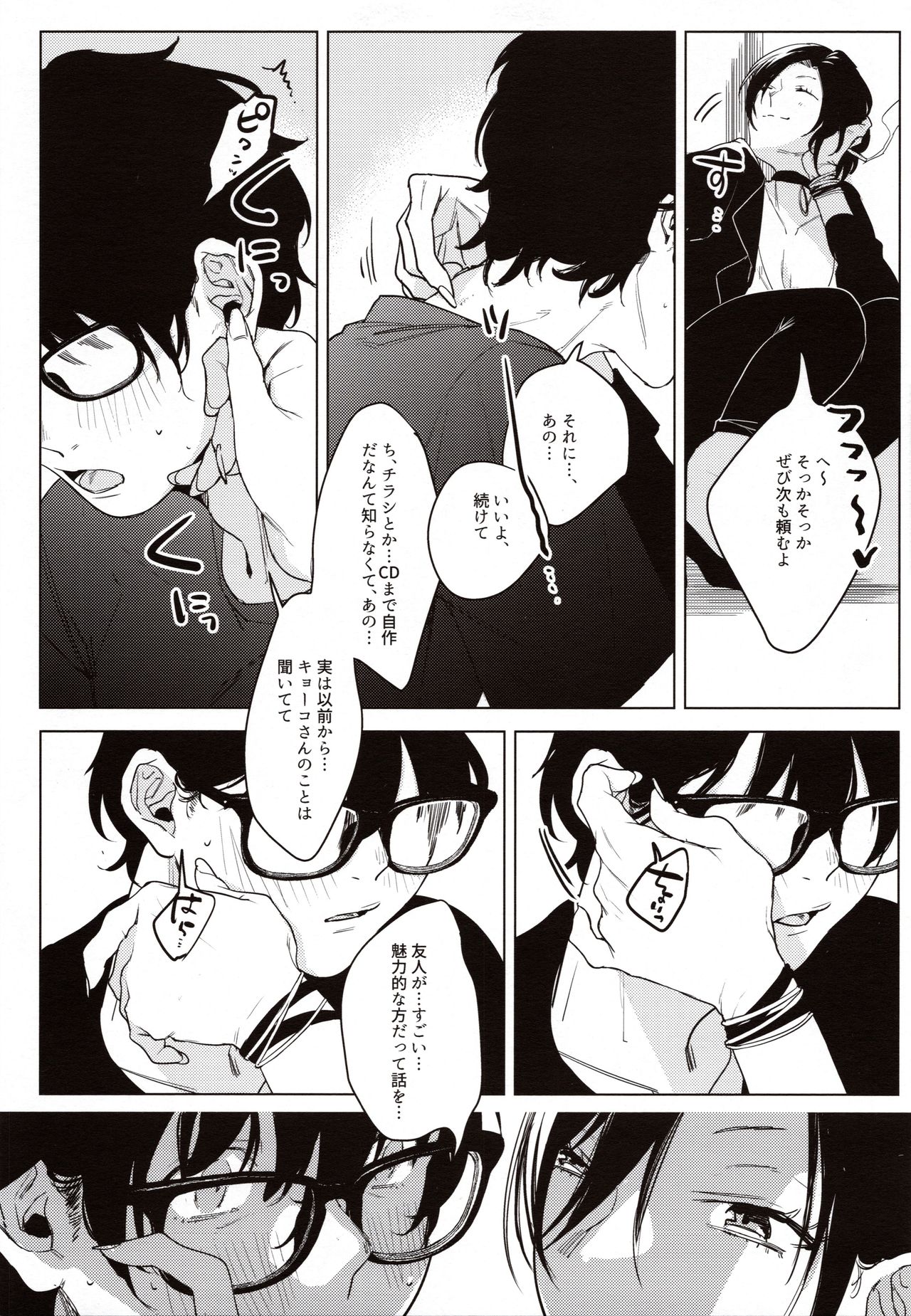 (COMITIA130) [Nino_izm (2no.)] Band Kanojo page 6 full