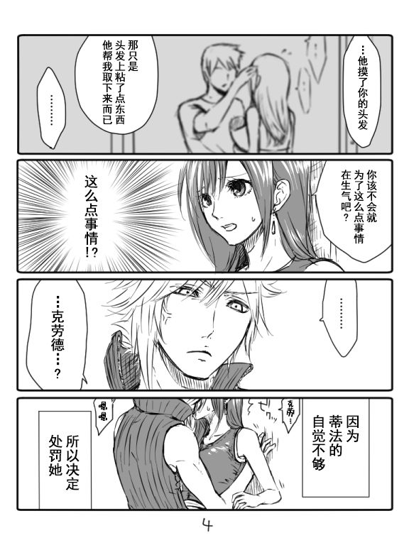 [ぶっちぃ] クラティ＊壁に追い込む [Chinese] [不咕鸟汉化组] page 4 full