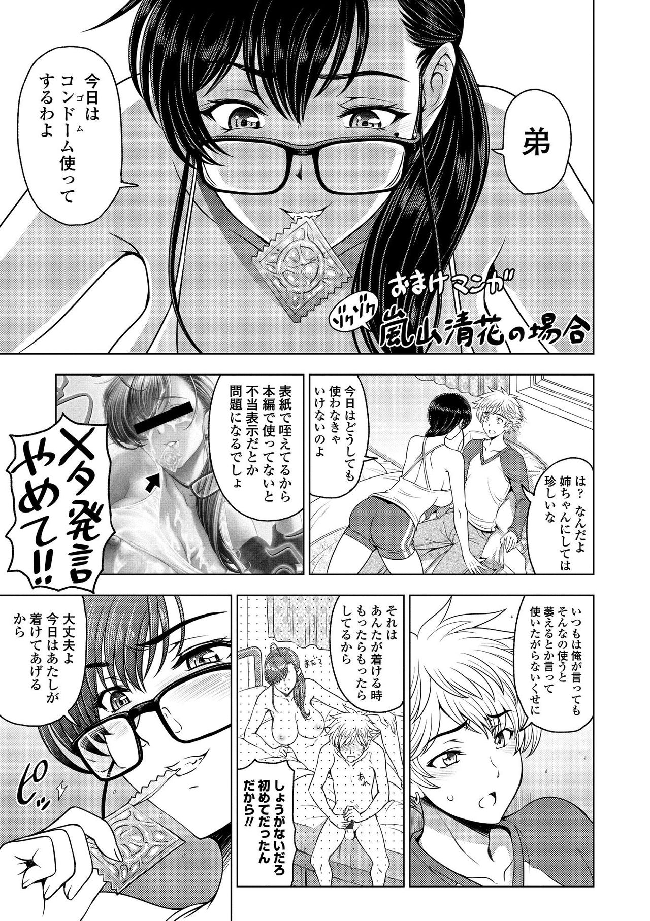 [Sena Youtarou] Dosukebe Onei-chan [Digital] page 227 full