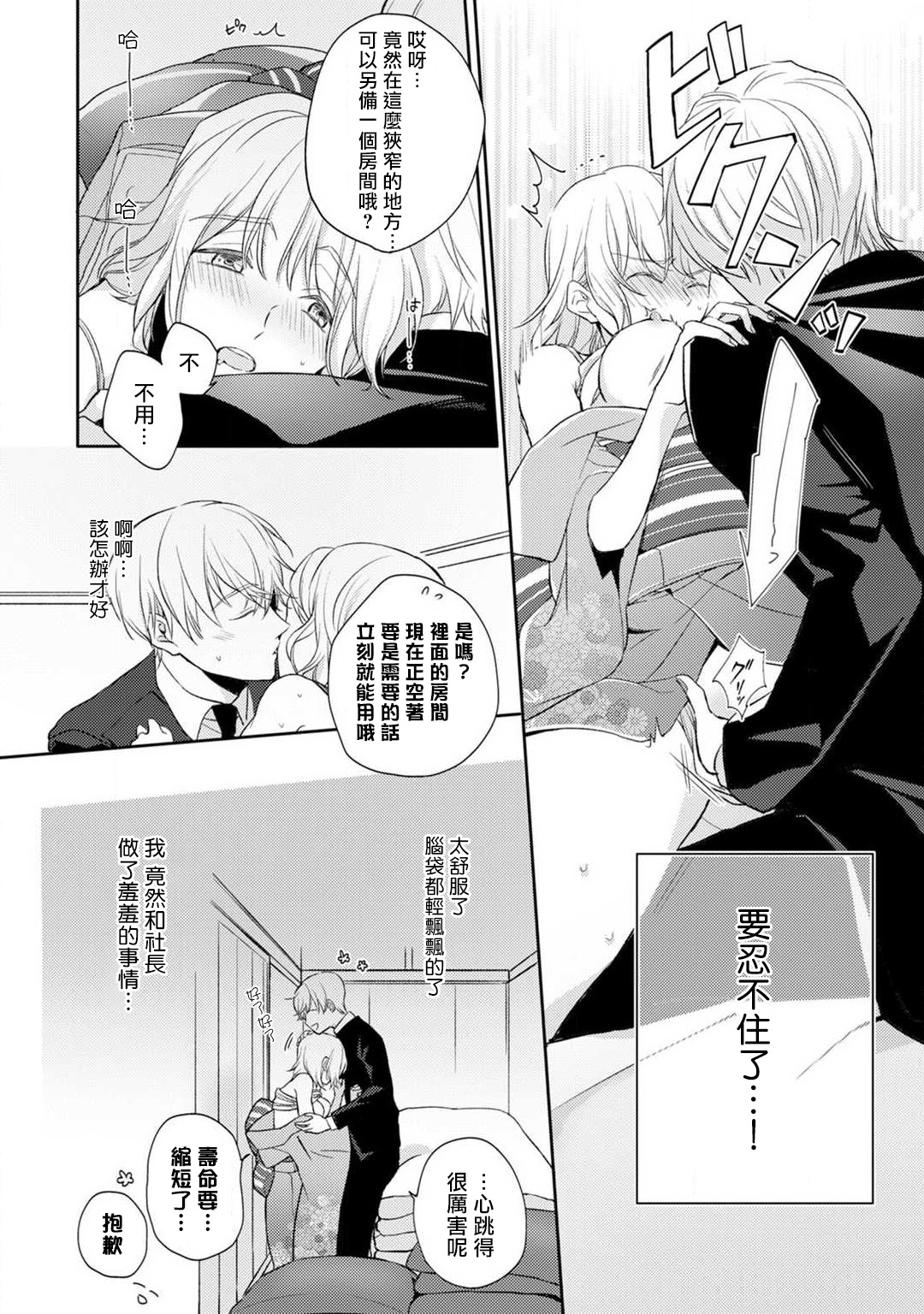 [Shichigatsu Motomi]  Sonna Kao shite, Sasotteru? ~Dekiai Shachou to Migawari Omiaikekkon!?~ 1-8 | 這種表情，在誘惑我嗎？~溺愛社長和替身相親結婚！？ [Chinese] [拾荒者汉化组] page 25 full