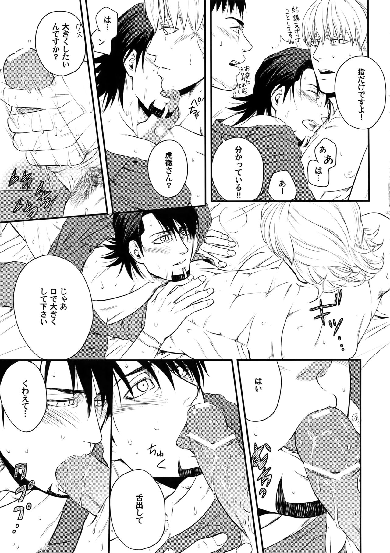 (C83) [5UP (Tanba KUROmame)] RE.5UP (TIGER & BUNNY) page 44 full