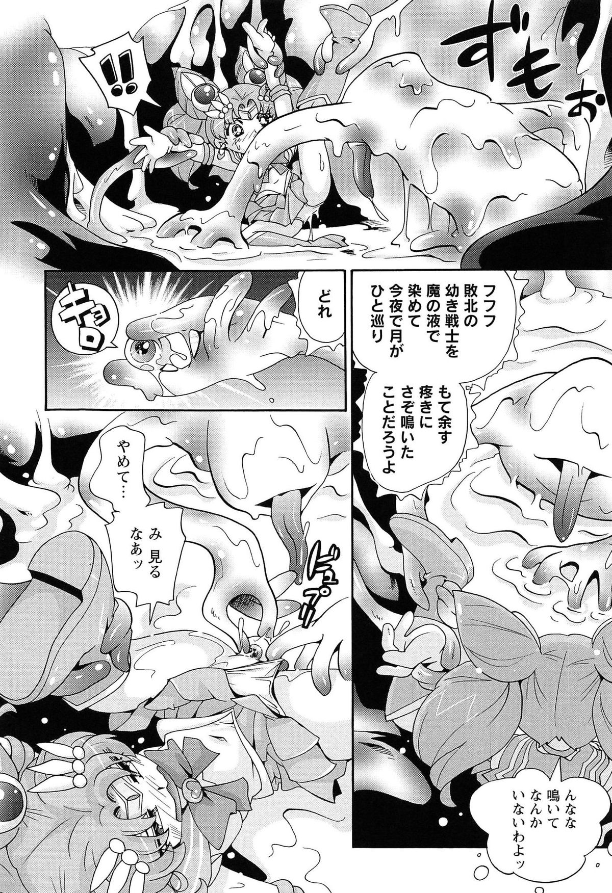 [Anthology] EroMoon Crystal (Bishoujo Senshi Sailor Moon) page 12 full