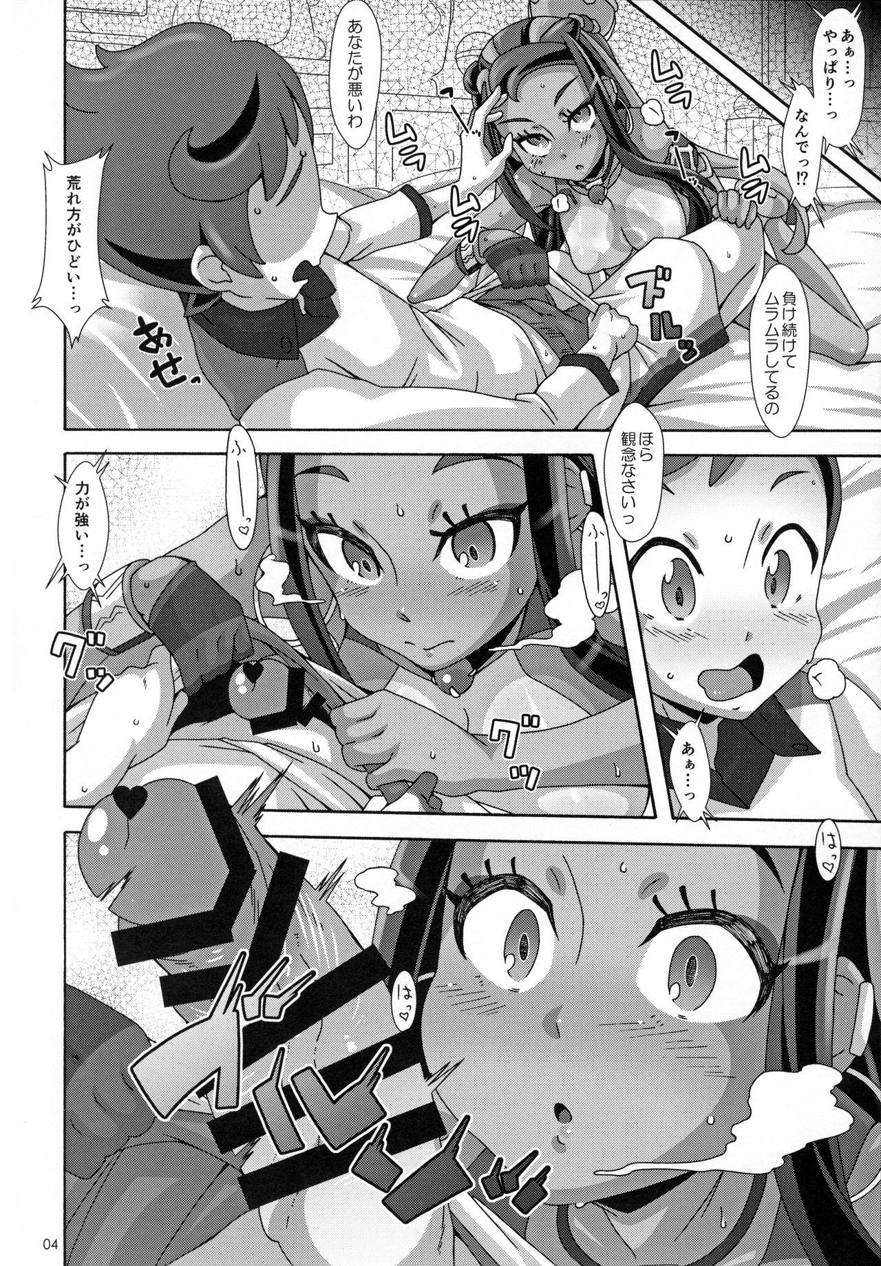 (C97) [Akusei-Shinseibutsu (Nori)] DYNAMAX XXX (Pokémon Sword and Shield) page 4 full