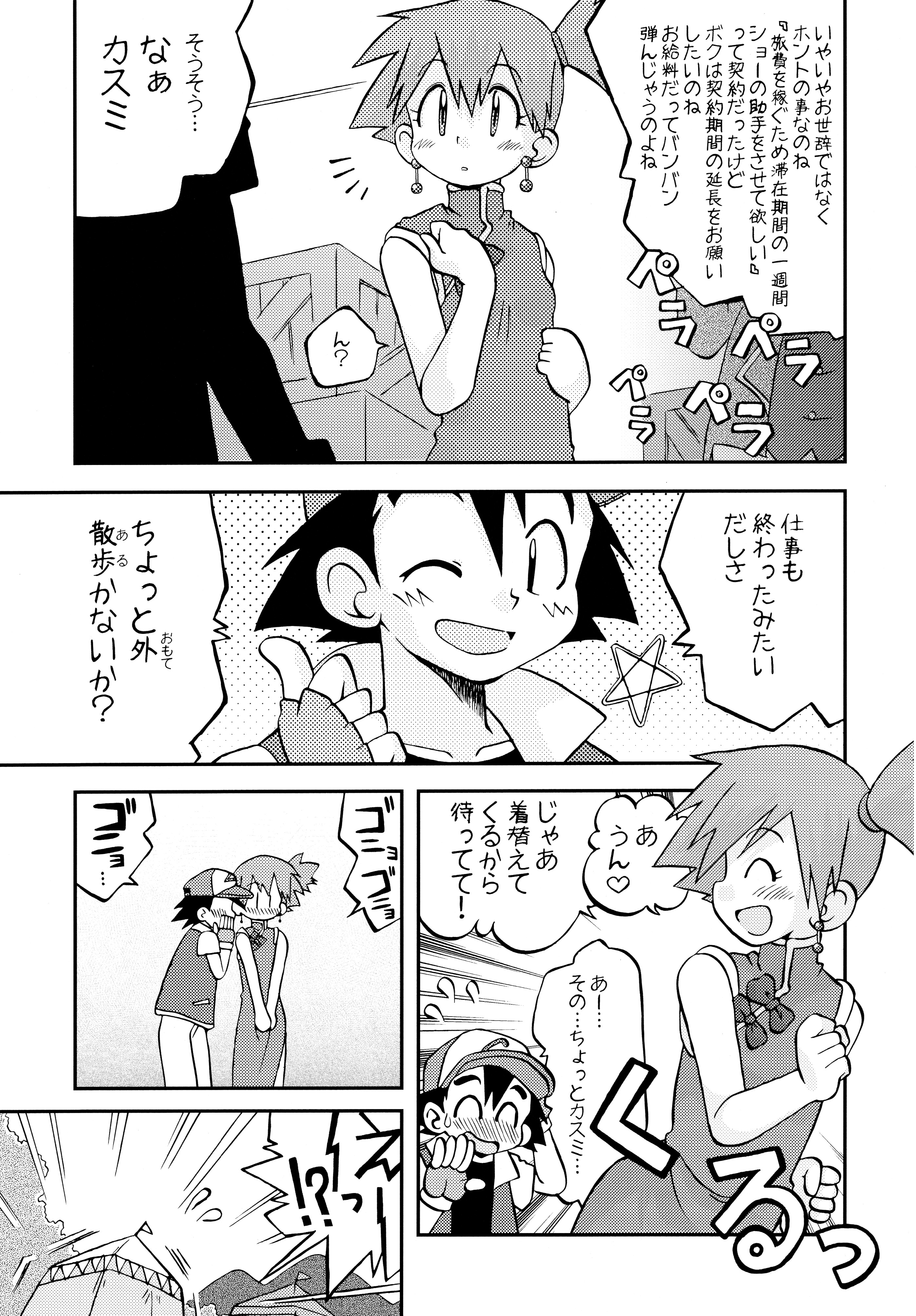 (C84) [Utahime (Izumi Masashi)] Kimi o Yondara Tabi wa Hajimarunosa ~Satoshi x Kasumi Bon Soushuuhen~ (Pokémon) page 70 full