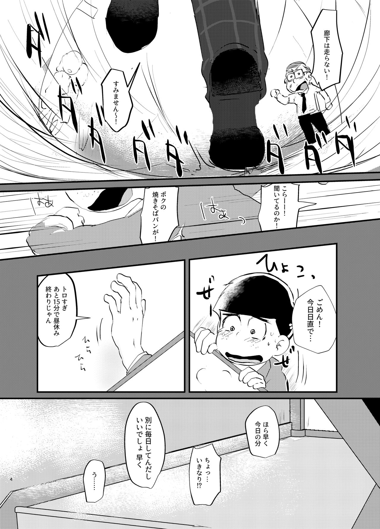 [Shirudaku! (Shuru)] Daydreaming Heroes (Osomatsu-san) [Digital] page 3 full