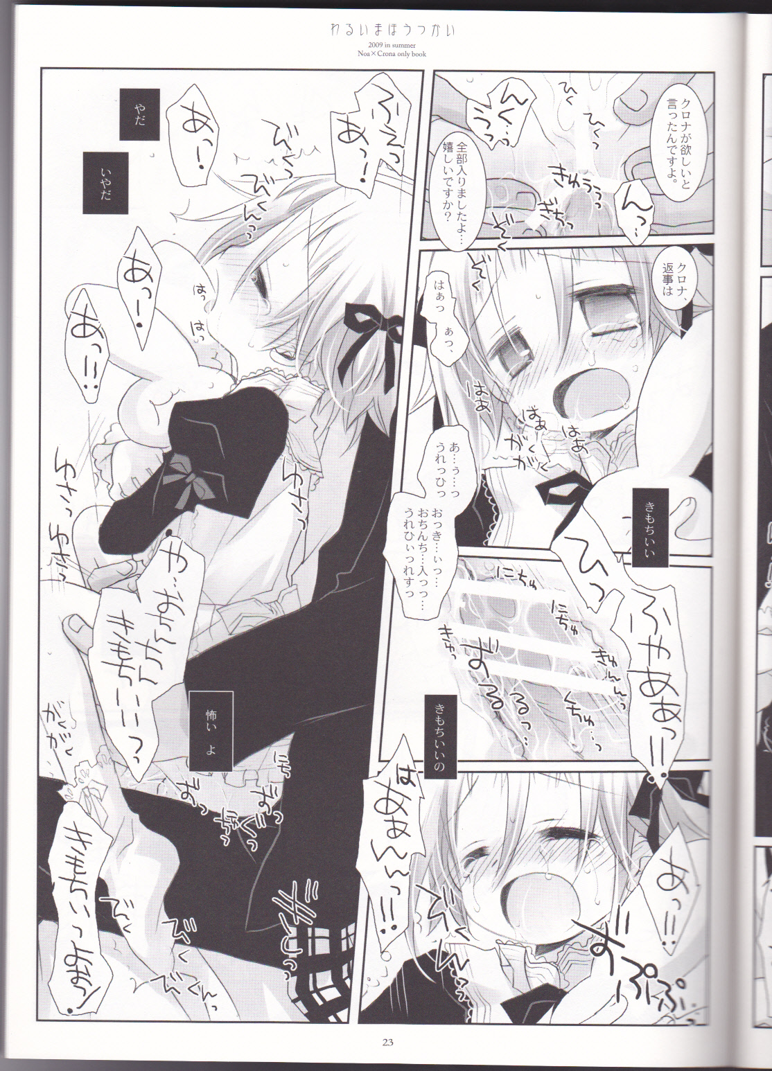 (C76) [CHRONOLOG (Sakurazawa Izumi)] Warui Mahoutsukai (Soul Eater) page 23 full