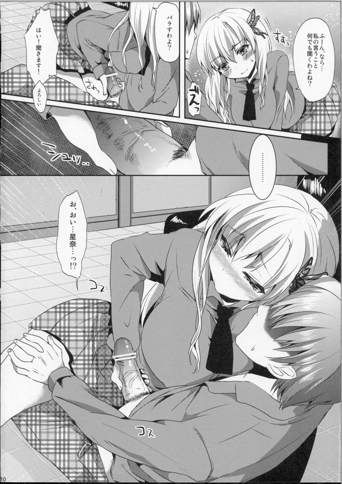 (C81) [Kawaisounako (Ichino & YU-YU)] KawaDevi Xrated05 (Boku wa Tomodachi ga Sukunai) page 8 full