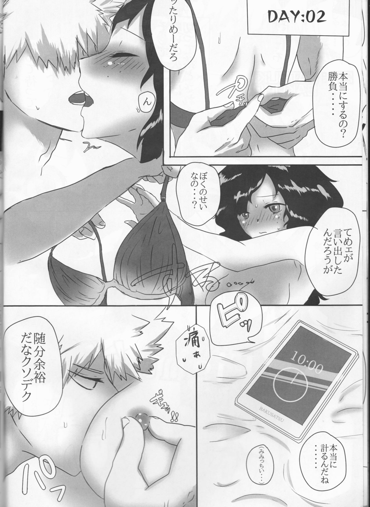 (Douyara Deban no Youda! 8) [clamman (Nimaigai)] Boku to Kacchan no Zettai ni Itte wa Ikenai 7-kakan Sensou (Boku no Hero Academia) page 7 full