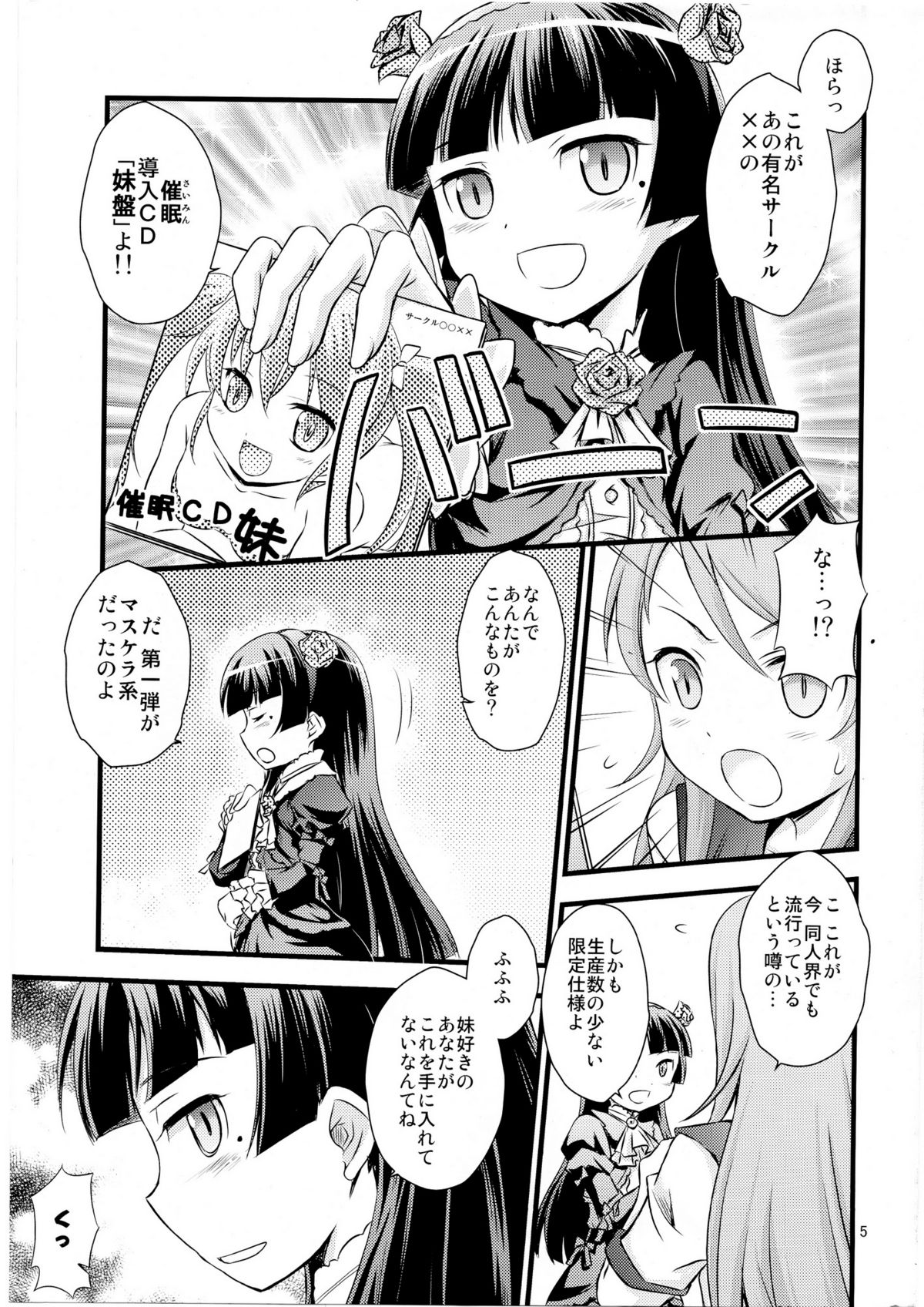 (C79) [Magudara Kaihou Doumei (Tsukuyomi Sazin)] Imouto Saimin (Ore no Imouto ga Konna ni Kawaii Wake ga Nai) page 4 full
