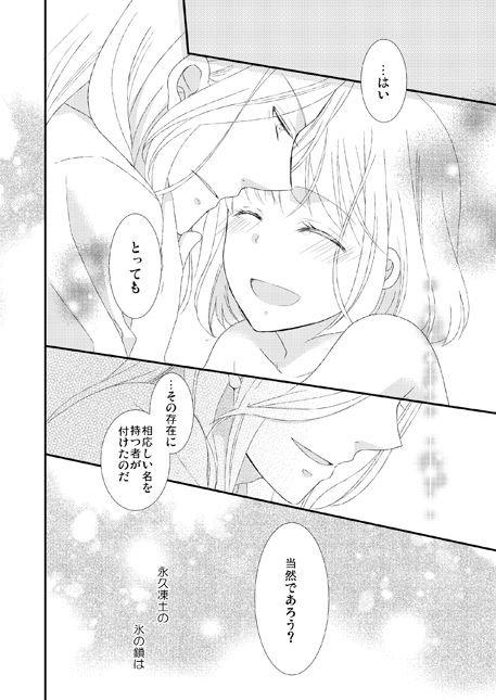 [Chii Sanchi (Chii)] カミュ春本 (Uta no Prince-sama) [Digital] page 23 full