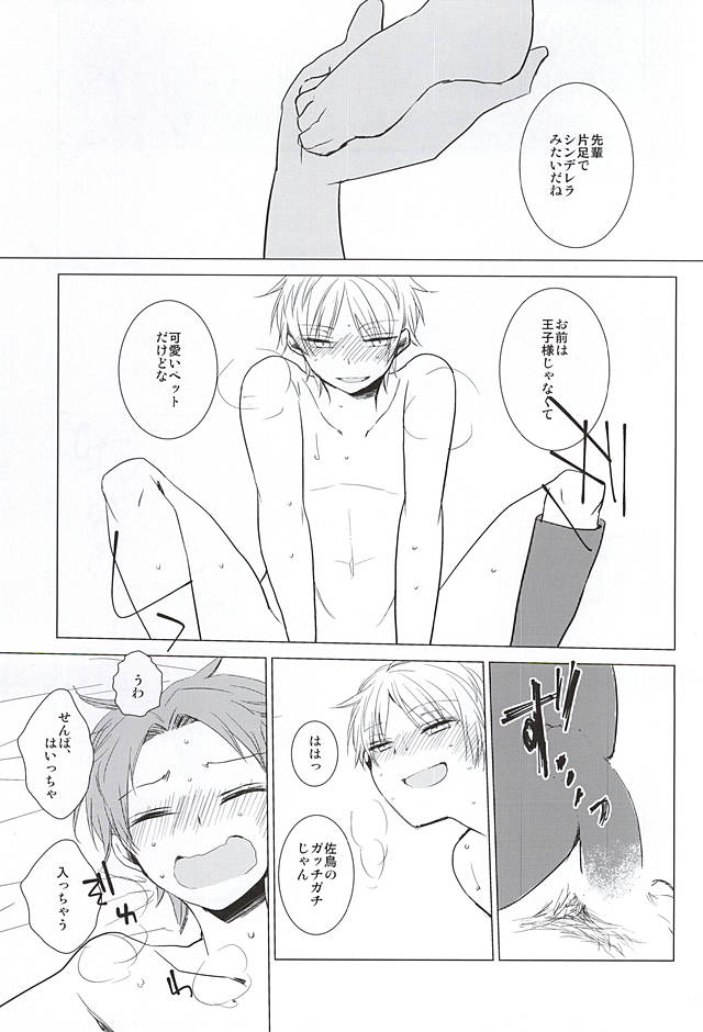 (HaruCC20) [DKSK (74)] Cinderella wa Joou-sama (World Trigger) page 12 full