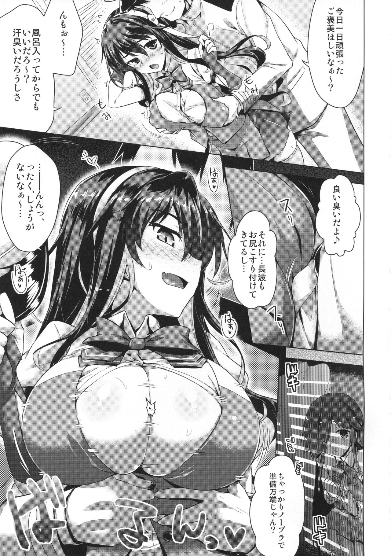 (C96) [CUNICULUS (Yositama)] Milky DD ~Hayashimo no Ikenai Koto~ (Kantai Collection -KanColle-) page 4 full