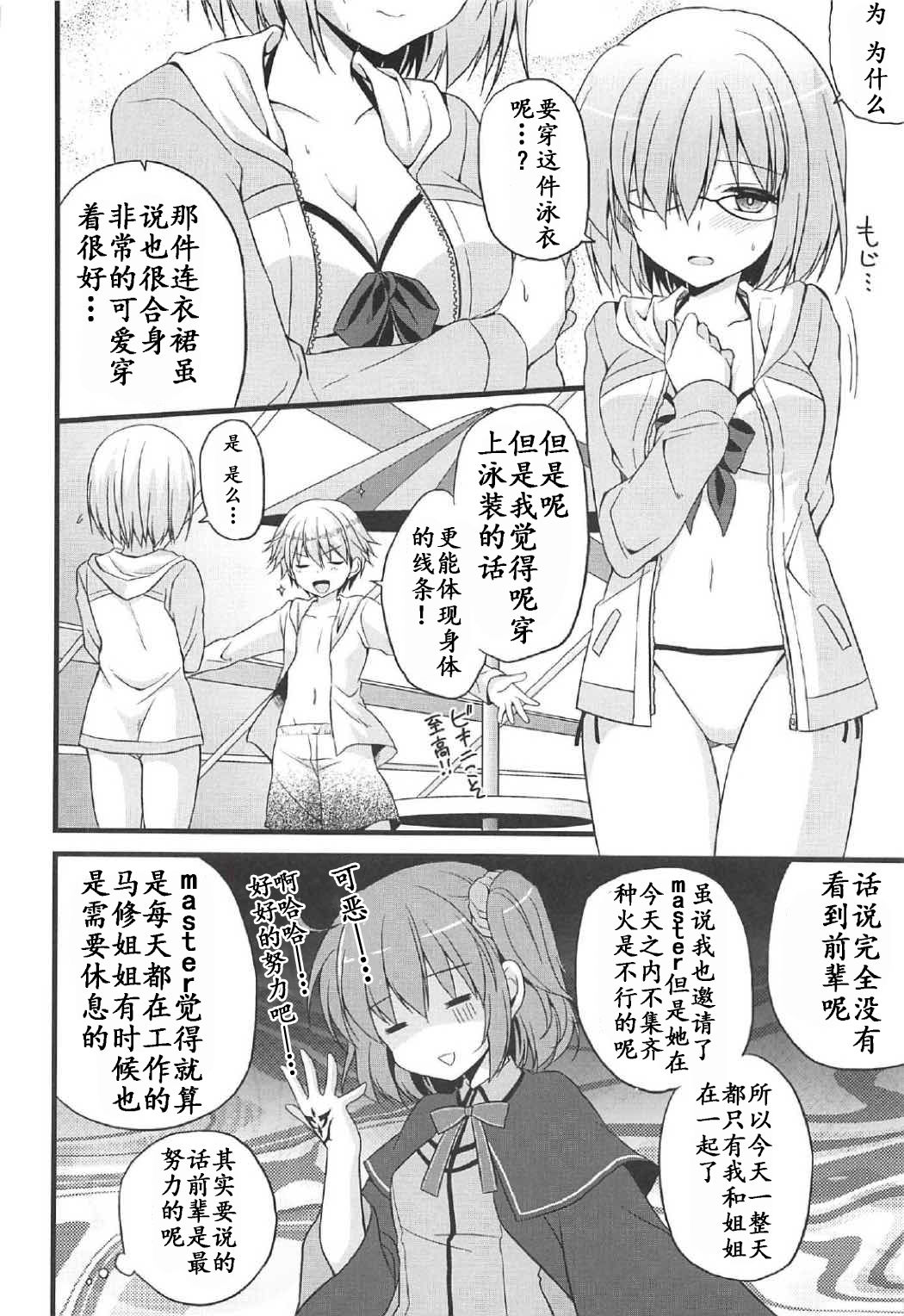 (COMIC1☆11) [brand nyu (nyu)] Medeyo Nobana (Fate/Grand Order) [Chinese] [靴下汉化组] page 6 full