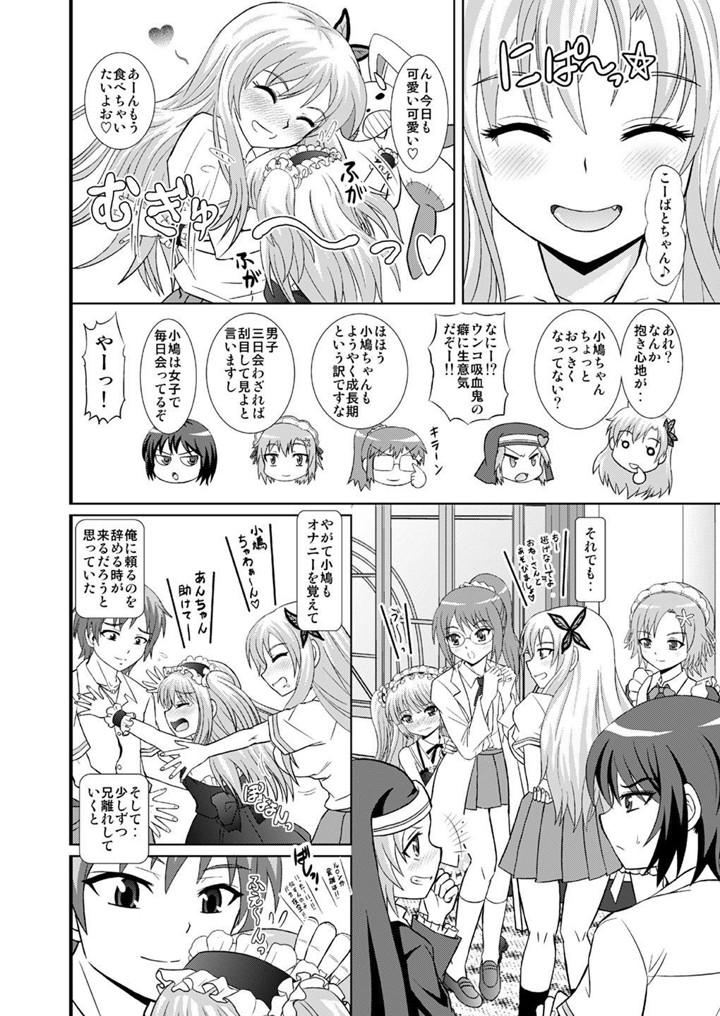 (C83) [Studio Wallaby (Haruhonya)] An-chan Sasutte & An-chan Aratte (Boku wa Tomodachi ga Sukunai) page 7 full