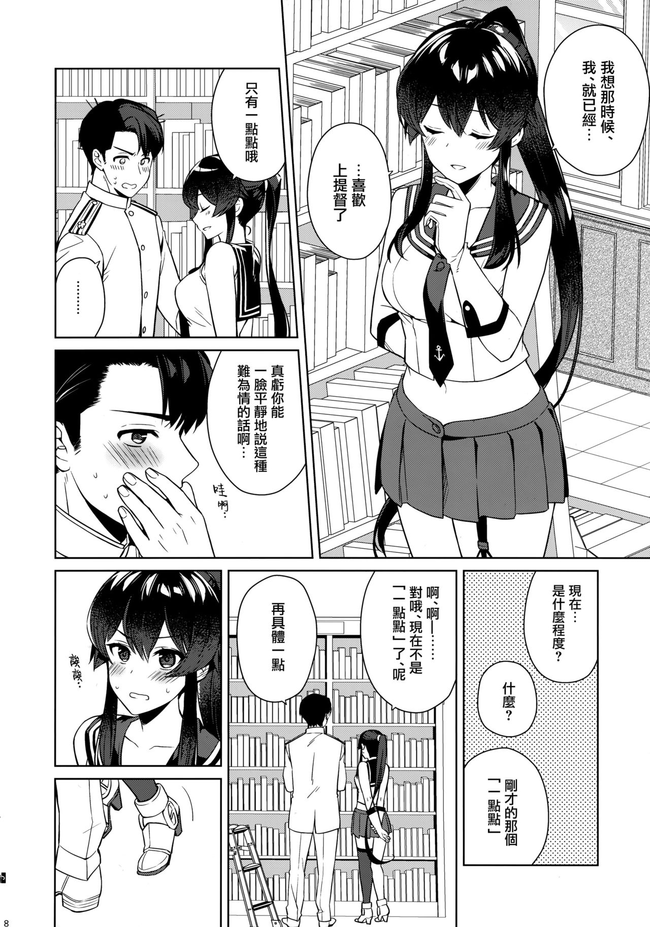 (C96) [Rosapersica (Ichinomiya)] Yoru Yahagi 12 + Kaijou Gentei Omakebon (Kantai Collection -KanColle-) [Chinese] [Angiris Council漢化组] page 7 full