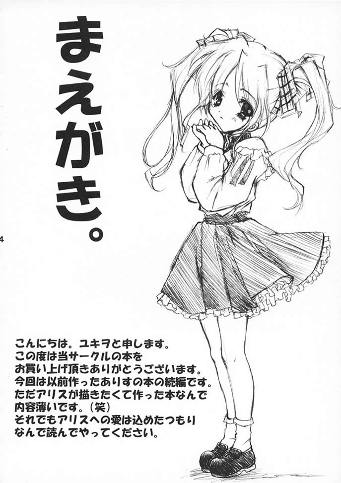 (CR31) [Fukunoren (Yukiwo)] Alice no Hon. Second Impact page 3 full