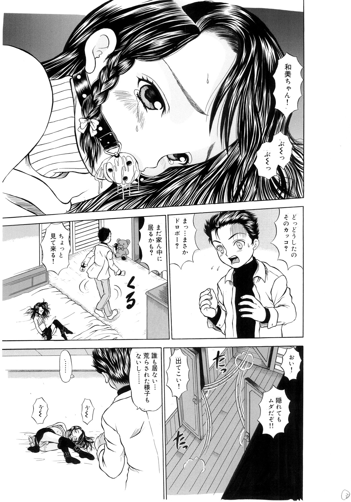 [Mikoto Laboratory (Mikoto)] KO-U-SO-KU [Digital] page 3 full