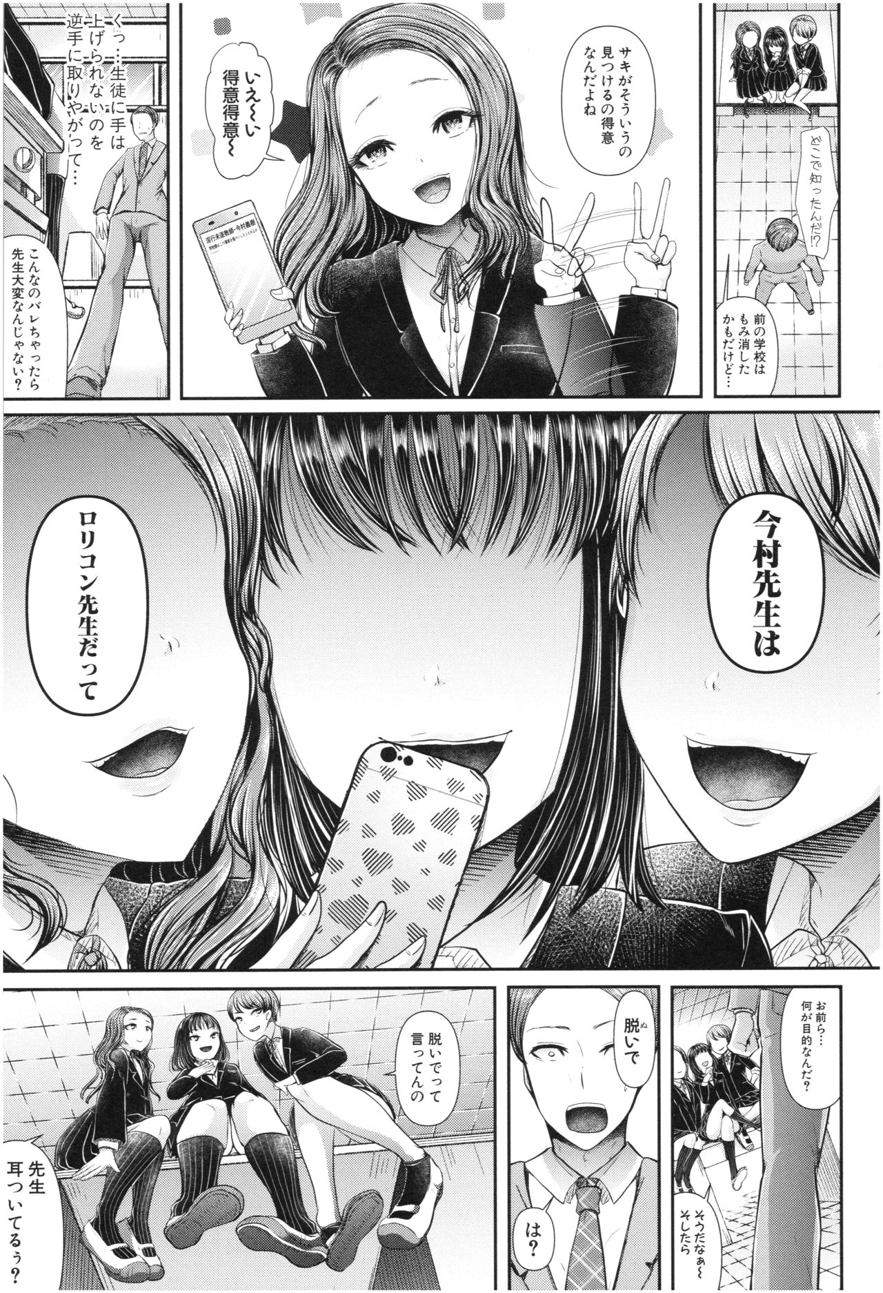 [Aoyama Denchi] Sannenkan no Aoi Haru ~Mesugaki nanka ni Zettai Makenai Sensei~ page 14 full