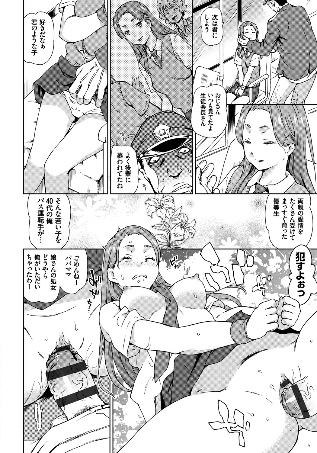 [China] Rape is Life [Digital] page 47 full