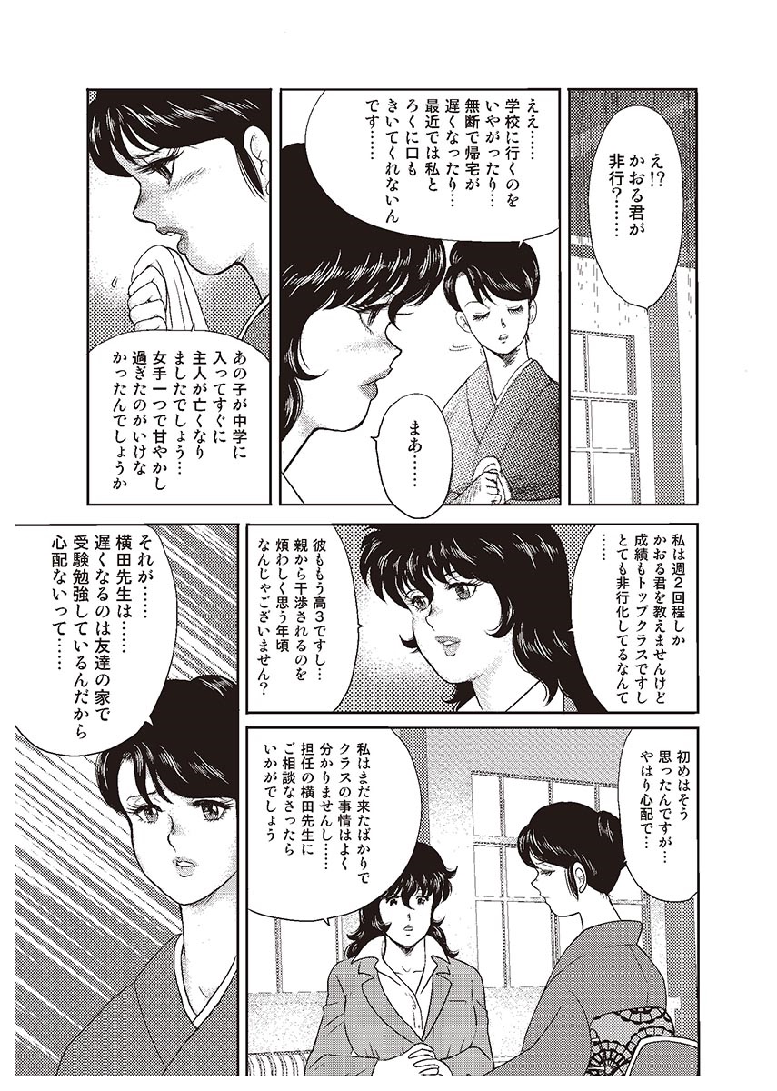 [Minor Boy] Dorei Onna Kyoushi Keiko 1 [Digital] page 10 full