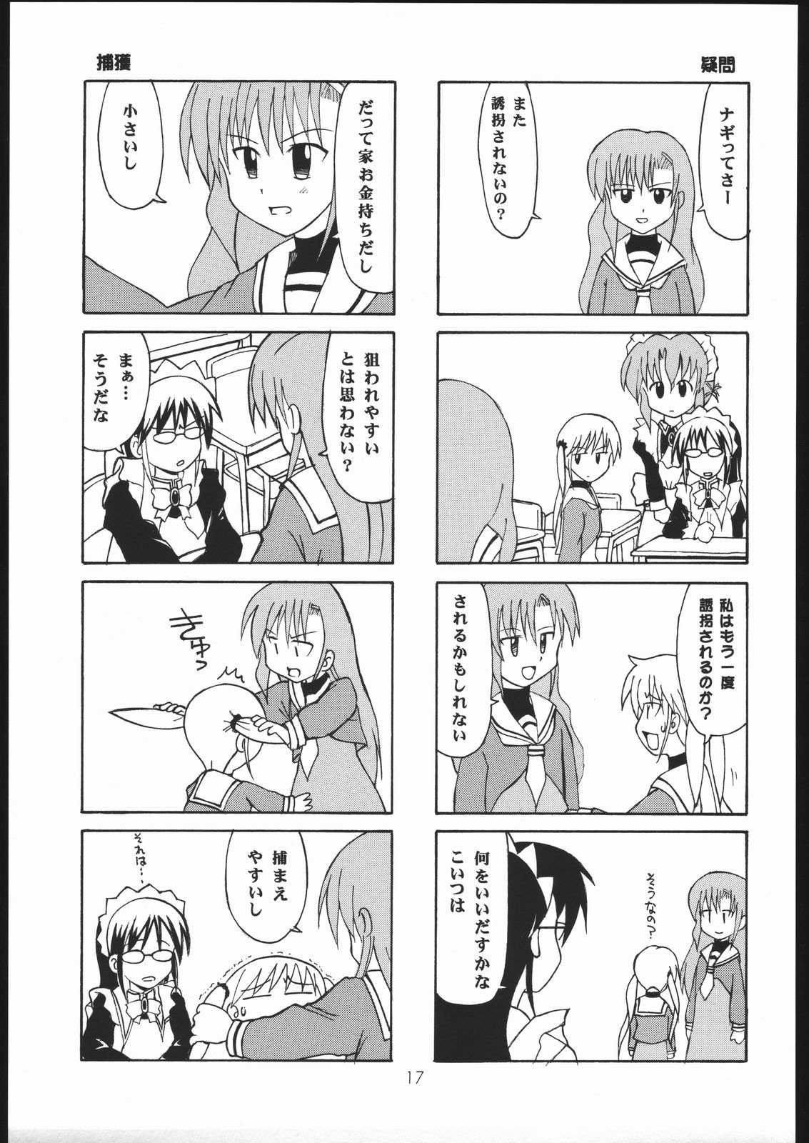 [Genki Honpo (Daifuku Keiji, Saranoki Chikara)] Hayatte Janbo! (Hayate no Gotoku!) page 16 full