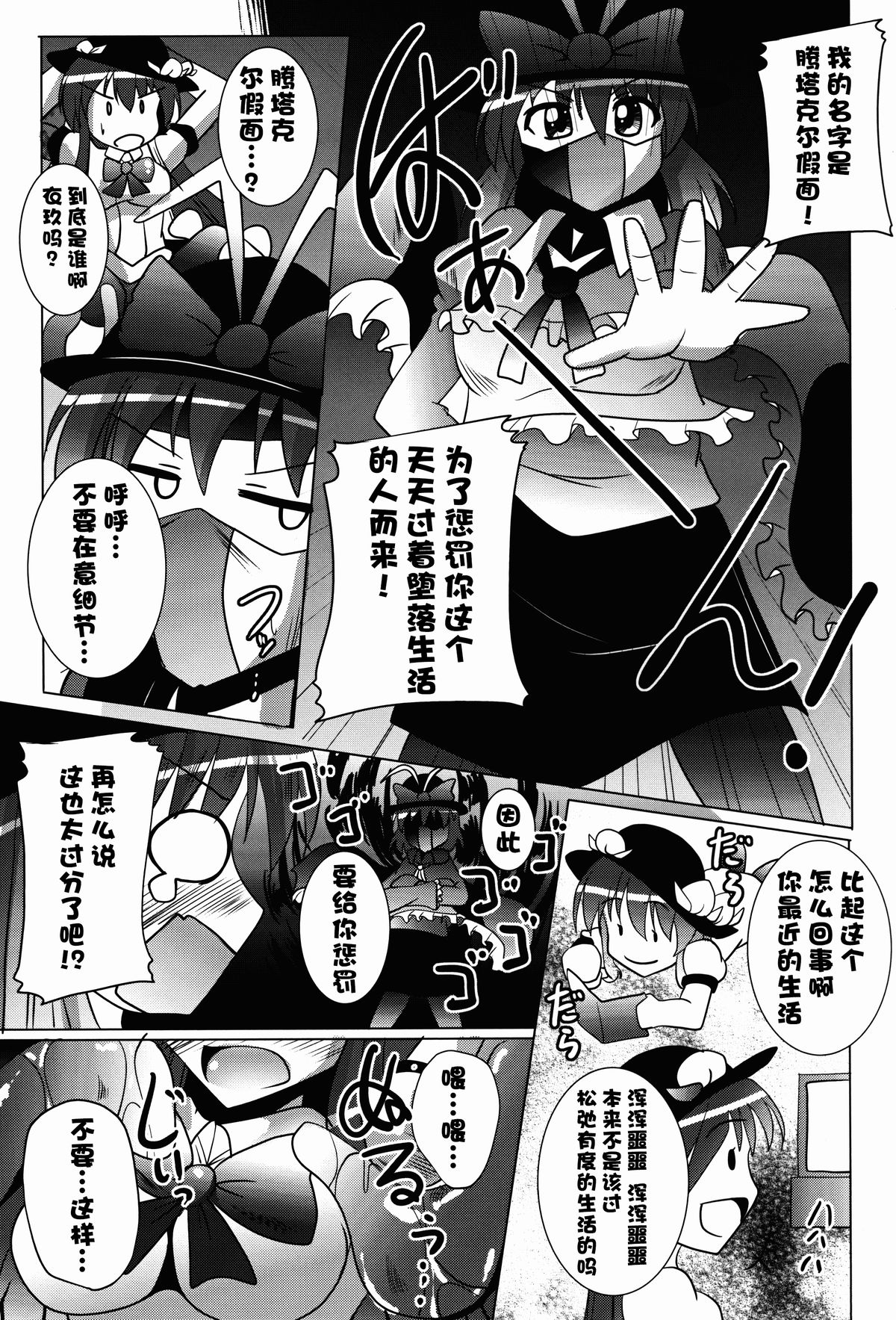 (Reitaisai 11) [Mebius no Wa (Nyx)] Tentacle Lovers (Touhou Project) [Chinese] [无毒汉化组] page 8 full