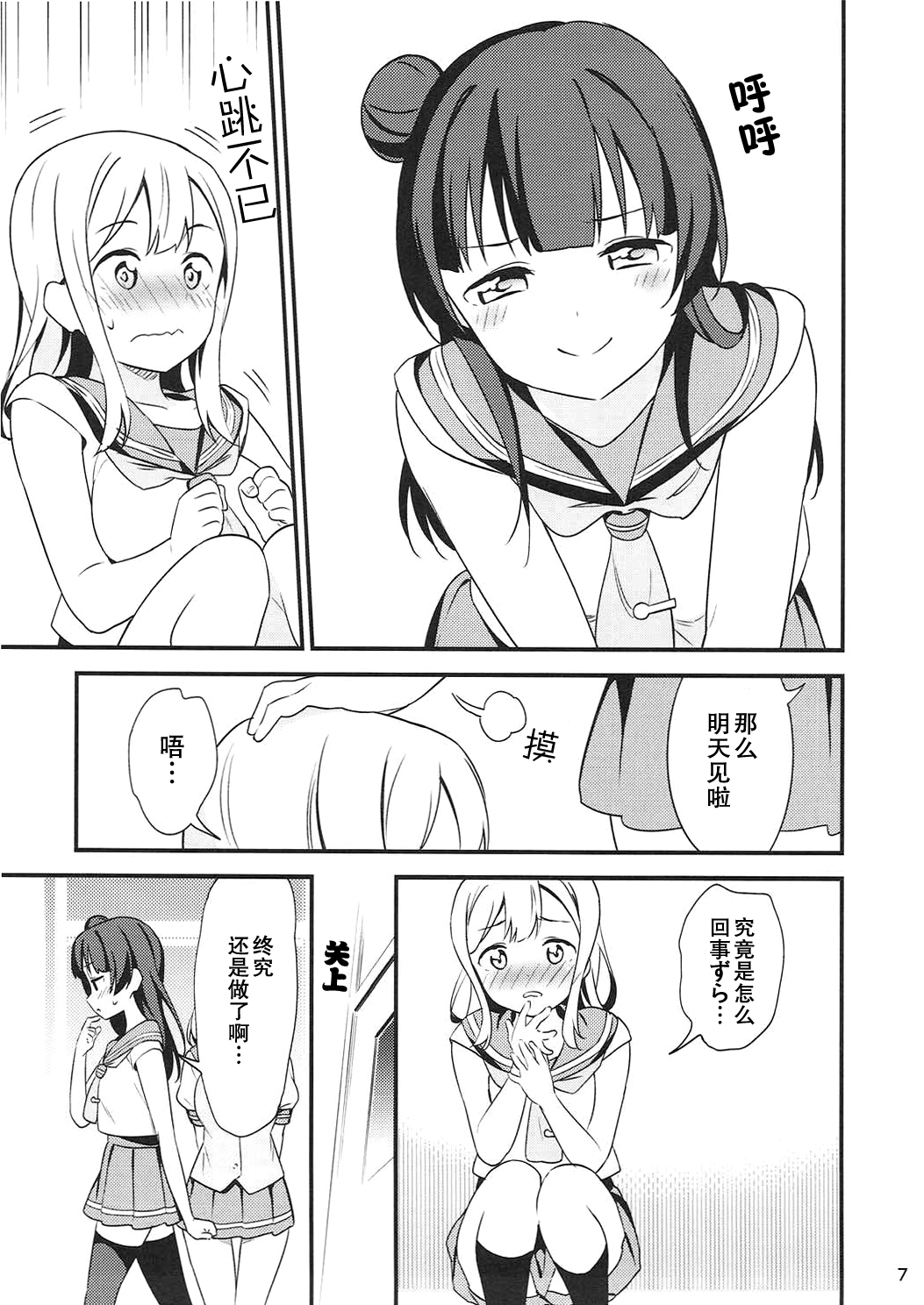 (Bokura no Love Live! 16) [Macaron (End)] Shiro ni Somaru Shiro (Love Live! Sunshine!!)（Chinese）（ことほのうみ个人汉化） page 7 full